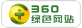 360綠色網(wǎng)站